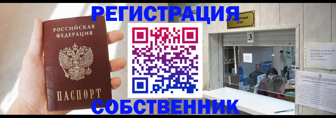 временная регистрация недорого в Богучаре