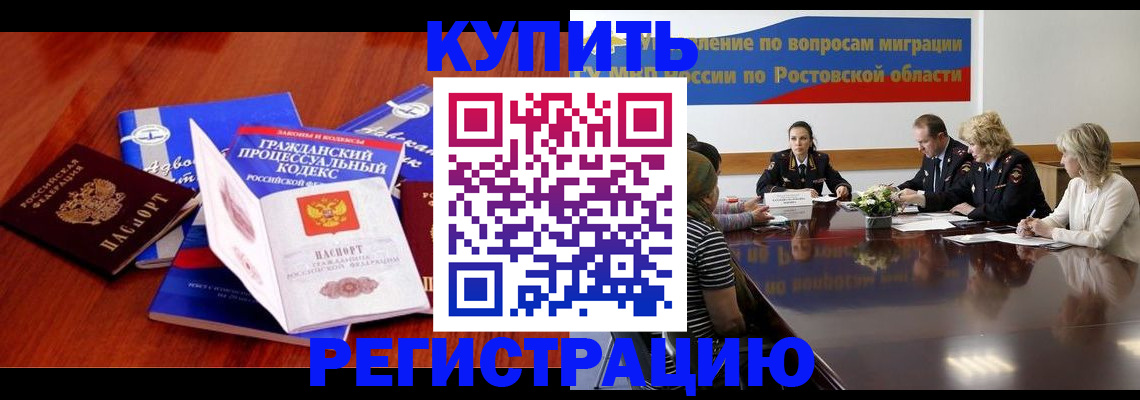прописка 2025 в Богучаре