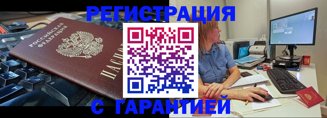 временная регистрация недорого в Богучаре